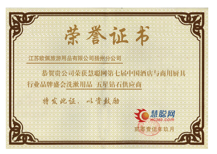 榮譽(yù)證書
