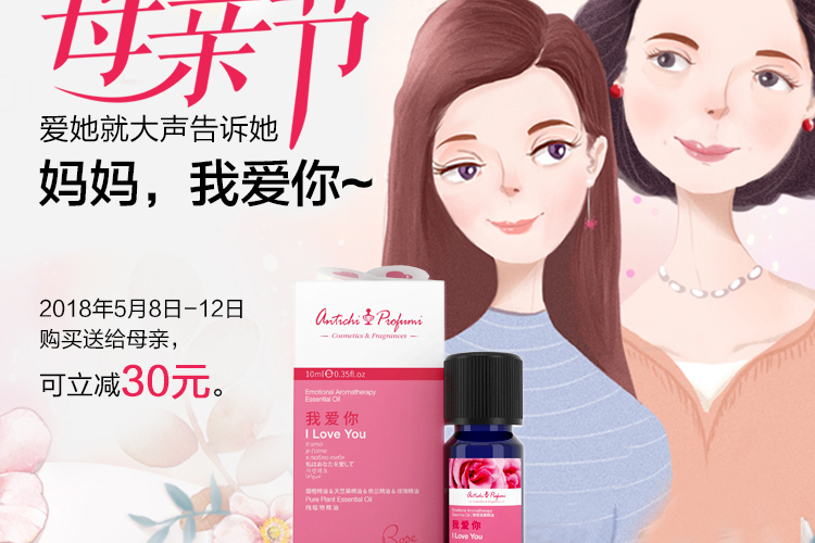 antichiprofumi情感精油 對(duì)媽媽的愛(ài)  母親節(jié)